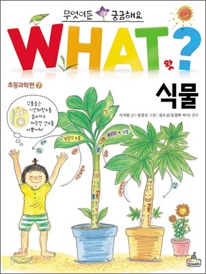식물
