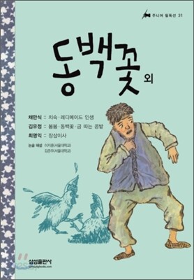 동백꽃 외