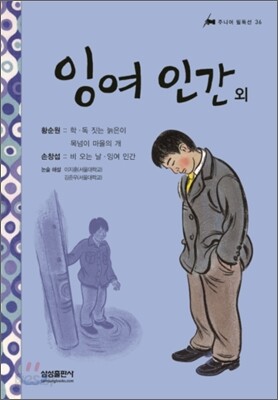 잉여인간 외