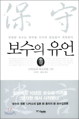 보수의 유언