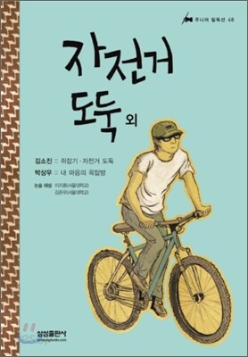 자전거 도둑 외
