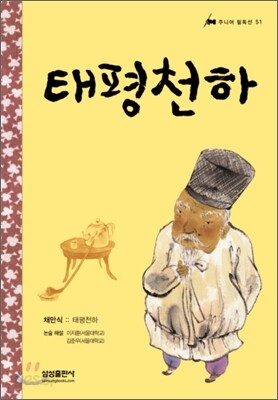 태평천하