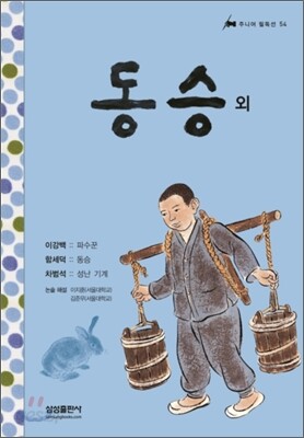 동승 외