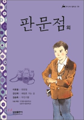 판문점 외