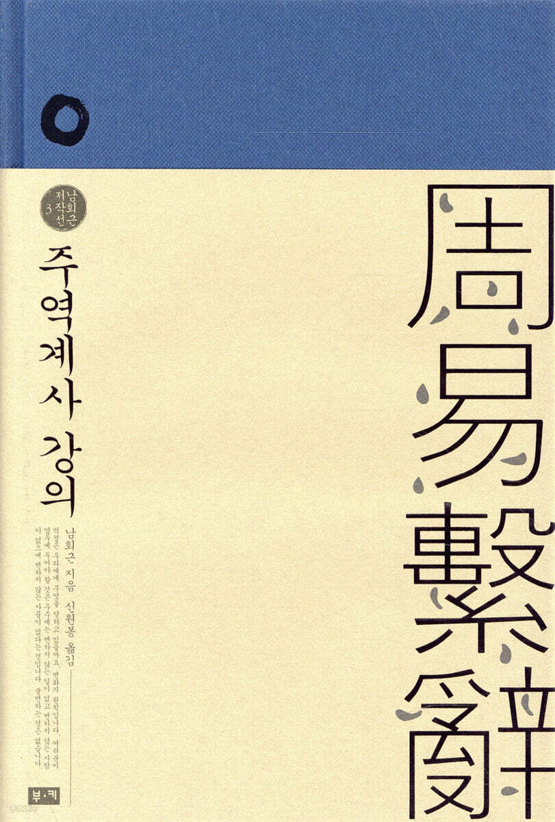 주역계사 강의