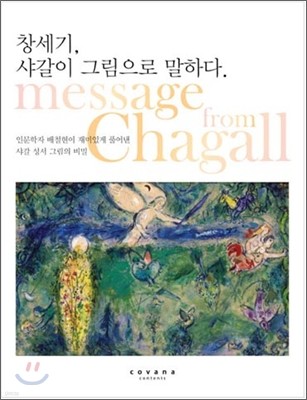 â,  ׸ ϴ message from Chagall