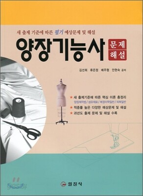 양장 기능사 필기 문제 해설