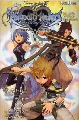 キングダム ハ-ツ Birth by Sleep(Vol.2)Best Friends