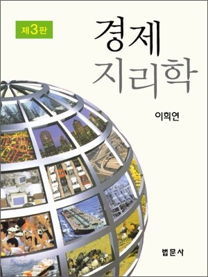 경제 지리학