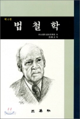 법철학