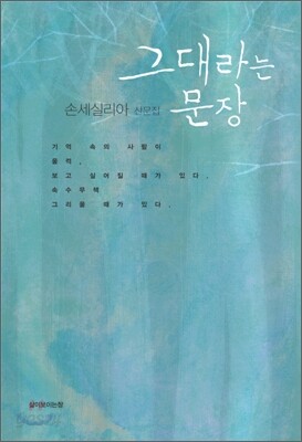 그대라는 문장