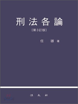 형법각론