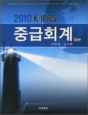 K-IFRS 중급회계