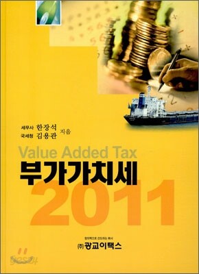 부가가치세 2011