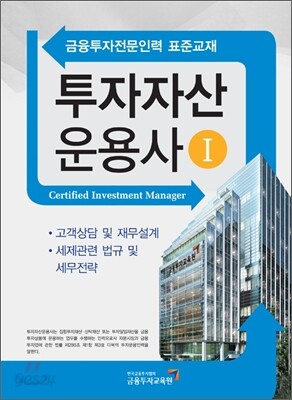 투자자산운용사 1
