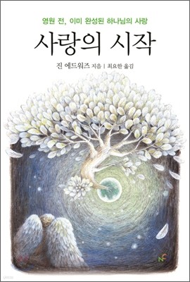 사랑의 시작