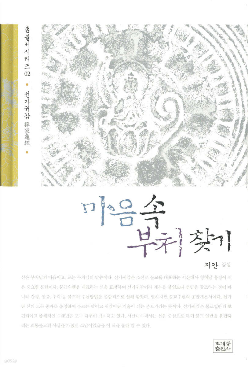 마음속 부처 찾기
