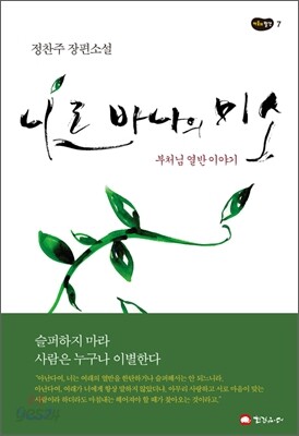 니르바나의 미소