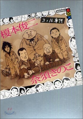 3/16事件