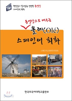 올레 스페인어 회화