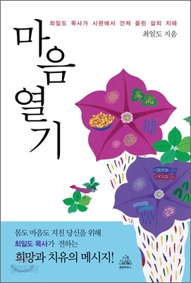 마음 열기