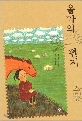 올가의 편지