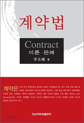 계약법