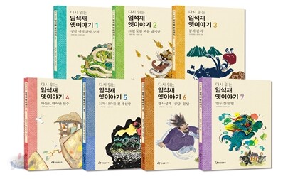 다시 읽는 임석재 옛이야기 세트