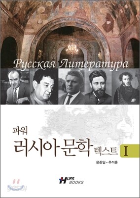 파워 러시아문학 텍스트 1