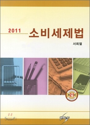 소비세제법