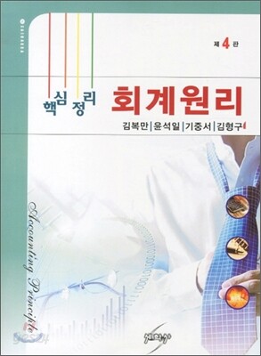 핵심정리 회계원리