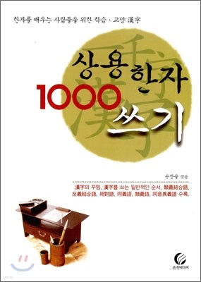 상용한자 1000 쓰기