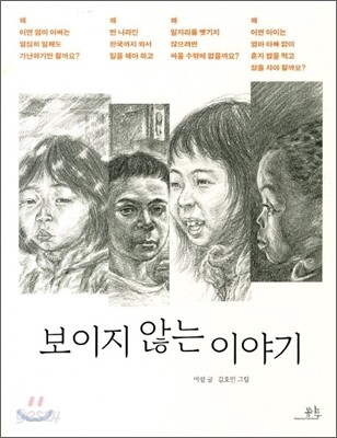 보이지 않는 이야기
