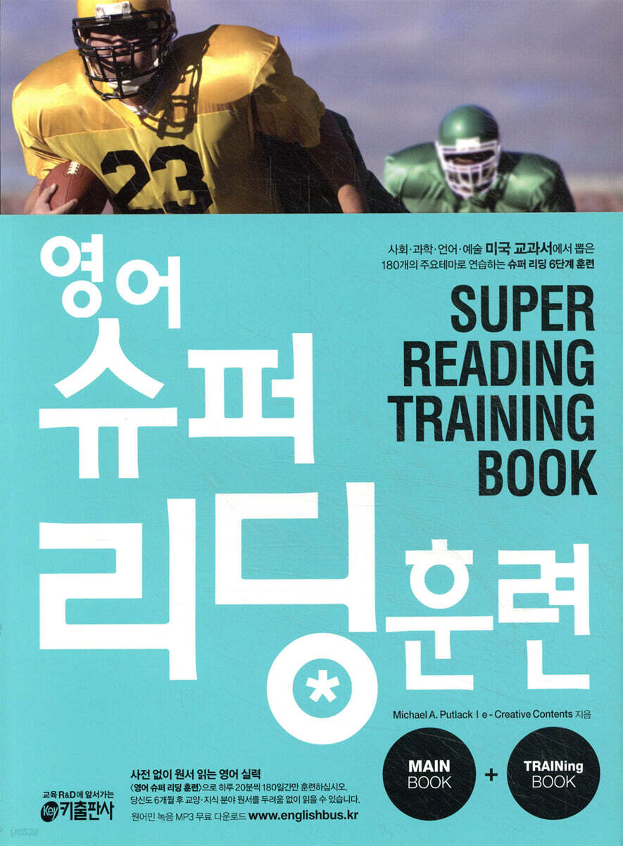 영어 슈퍼 리딩 훈련