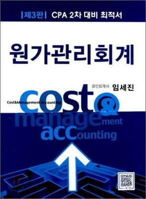 원가관리회계