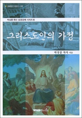 그리스도인의 가정