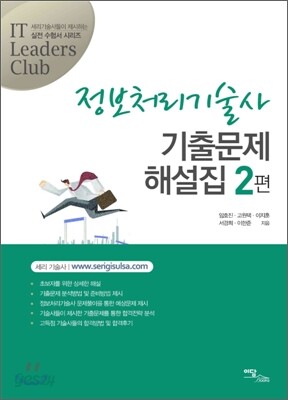 정보처리기술사 기출문제 해설집 2편