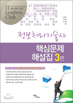 정보처리기술사 핵심문제 해설집 3편