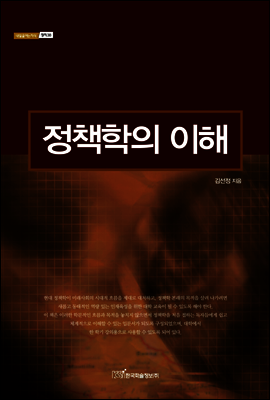 정책학의 이해