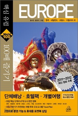 핵심 유럽 100배 즐기기