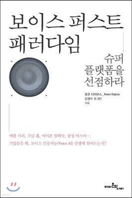 보이스 퍼스트 패러다임