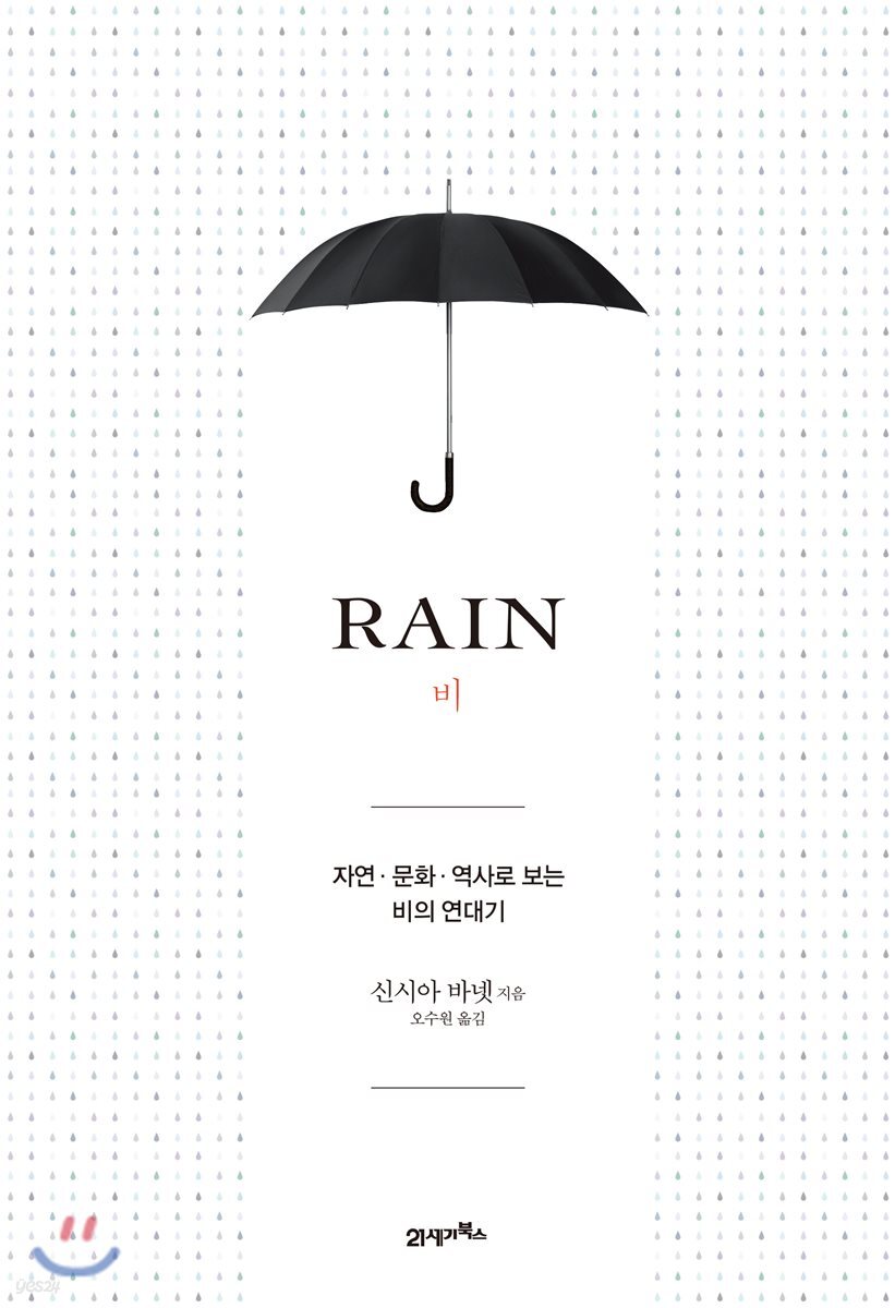 [대여] 비 (RAIN)