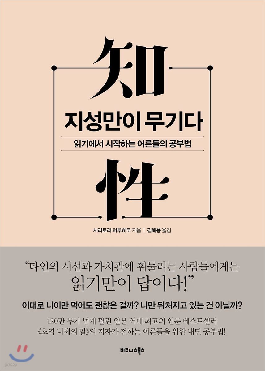 지성만이 무기다