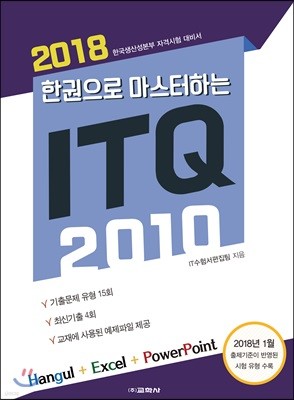 2018 ѱ ϴ ITQ ѱ++ĿƮ 2010