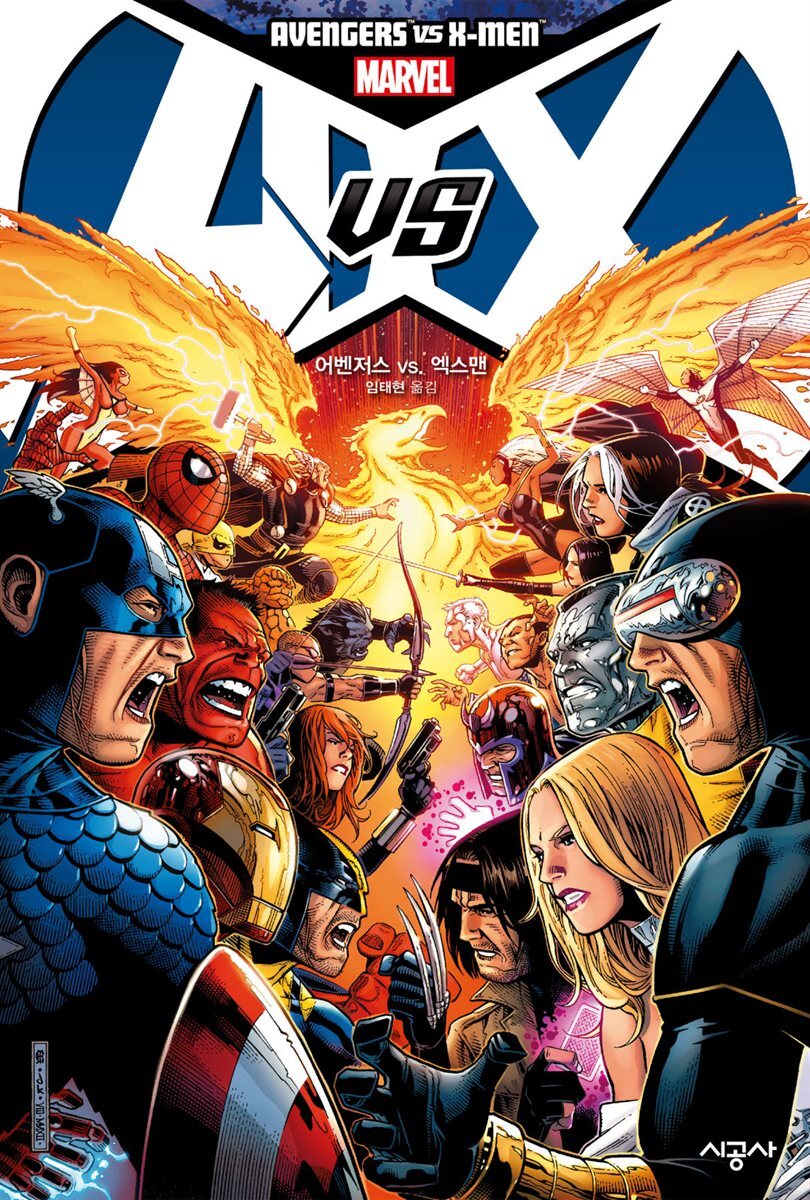 어벤저스 vs. 엑스맨