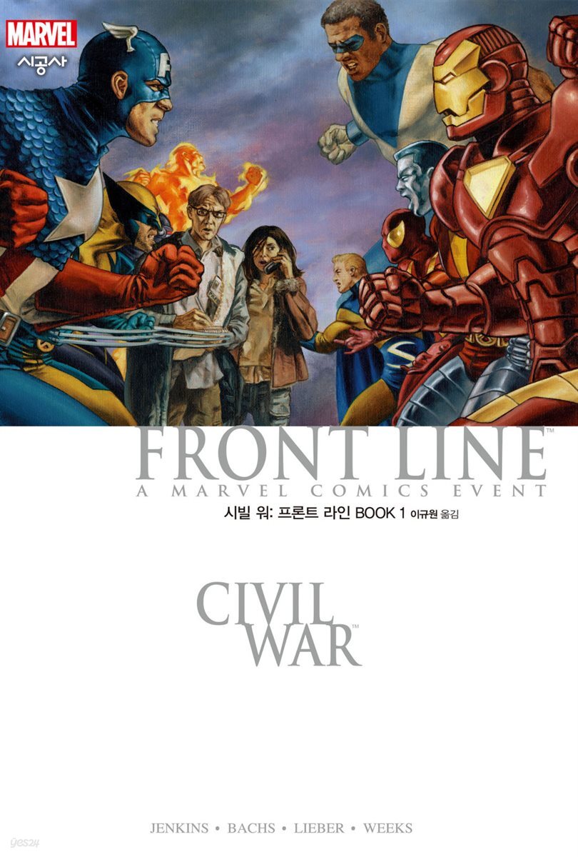 시빌 워: 프론트 라인 BOOK 1