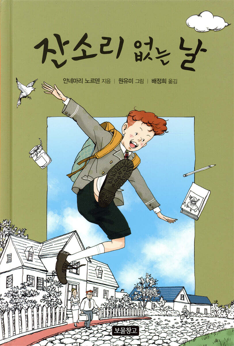 잔소리 없는 날