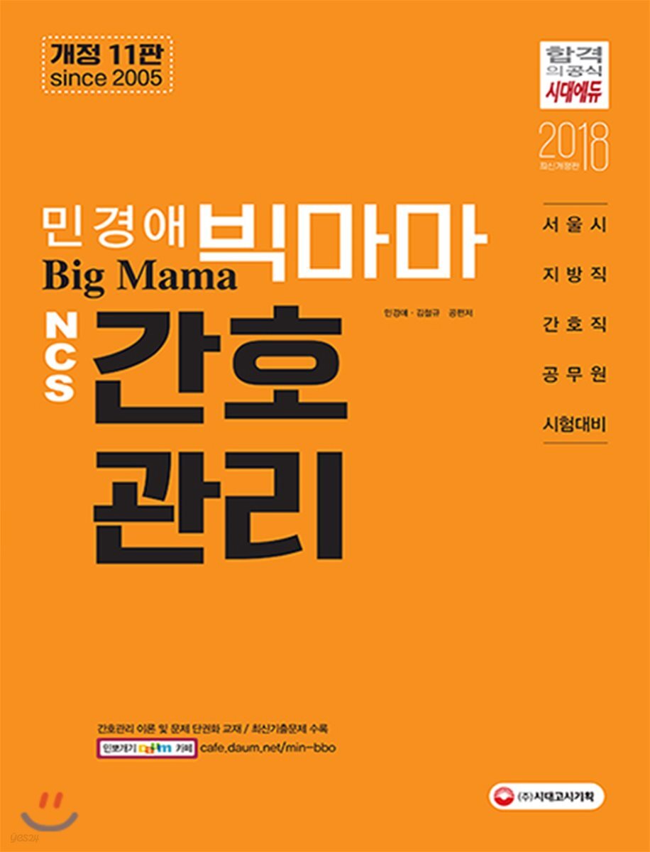 2018 민경애 Big Mama NCS 간호관리
