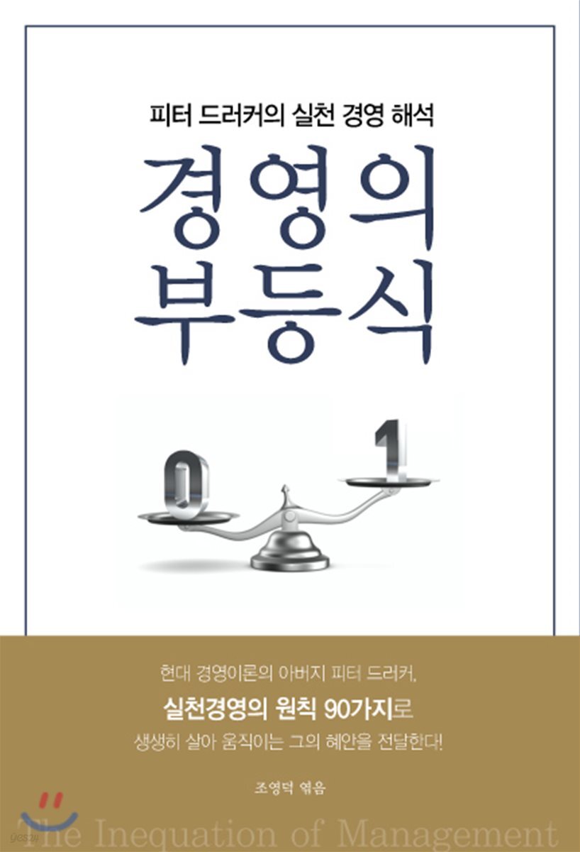 경영의 부등식