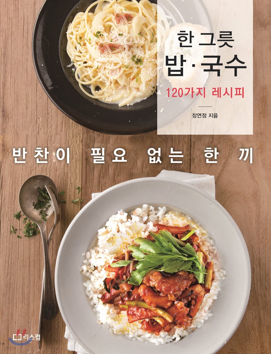 한 그릇 밥 · 국수